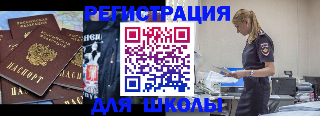 регистрация для школы в Нюрбе