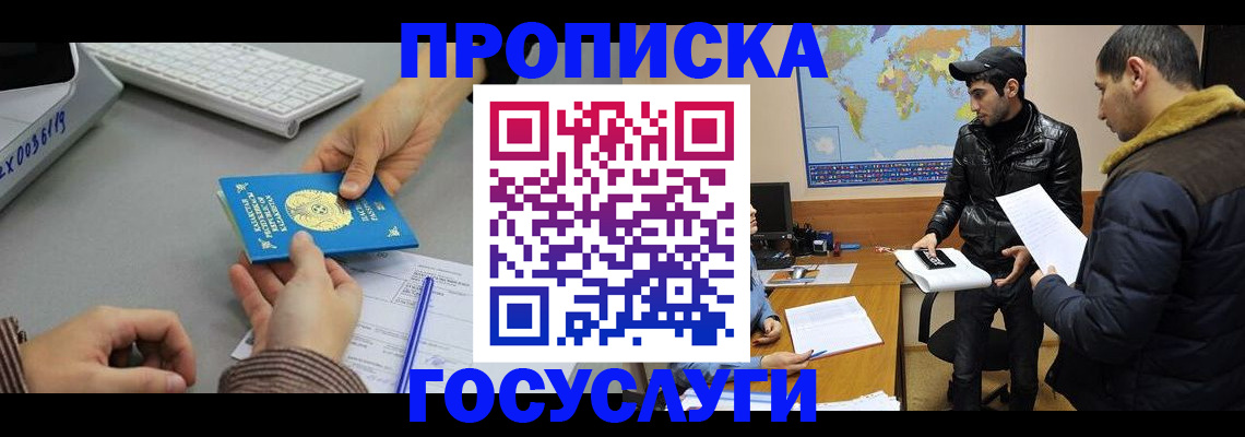 купить прописку в Нюрбе