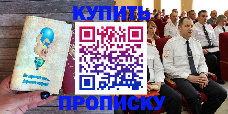 прописка законно в Нюрбе